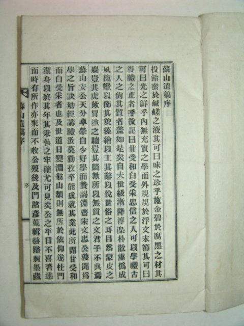 연활자본간행 안성환(安成煥)선생의 소산유고(蘇山遺稿)2책완질