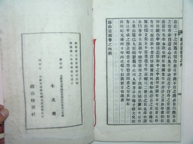 연활자본간행 안성환(安成煥)선생의 소산유고(蘇山遺稿)2책완질