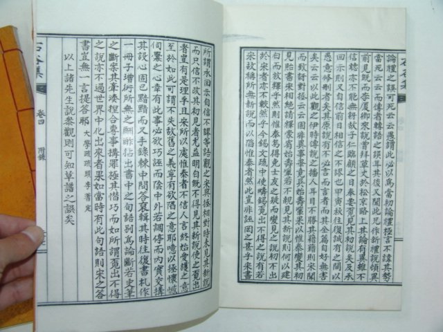 석판본간행 송상민(宋尙敏)선생의 석곡선생집(石谷先生集)2책완질