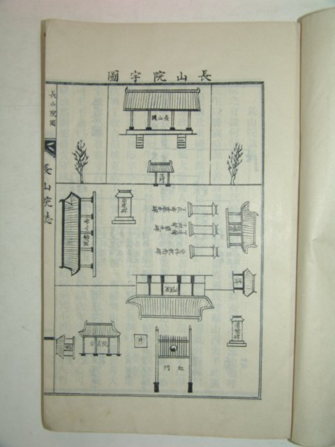 1965년간행 장산원지(長山院誌)1책완질