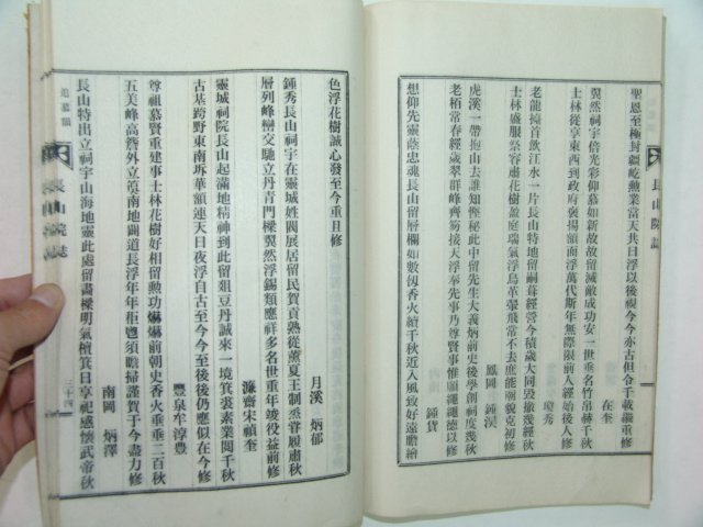 1965년간행 장산원지(長山院誌)1책완질