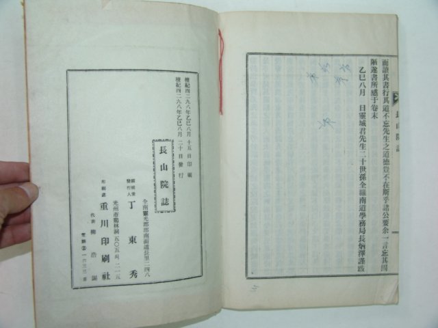 1965년간행 장산원지(長山院誌)1책완질