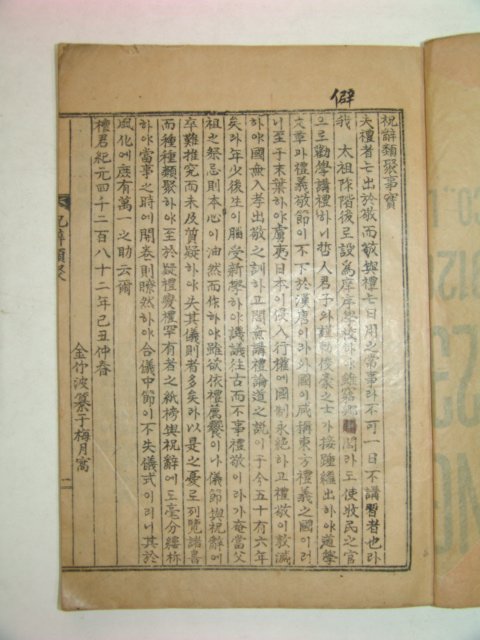 1949년 간행 축사류취(祝辭類聚)1책완질