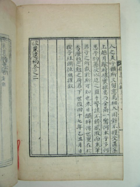 1925년 간행 김상우(金商雨)선생의 후소유고(後巢遺稿)1책완질