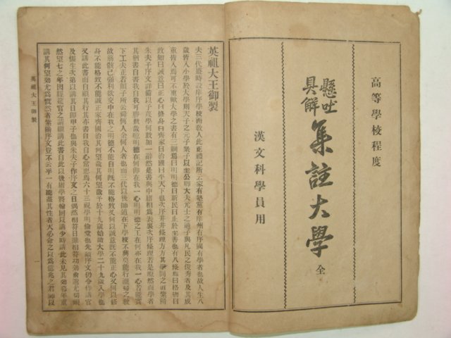 1911년 간행한 한문과학원용 대학(大學)1책완질