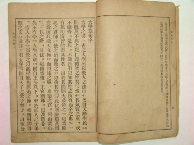 1911년 간행한 한문과학원용 대학(大學)1책완질