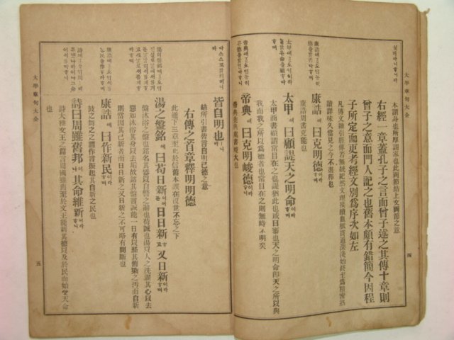 1911년 간행한 한문과학원용 대학(大學)1책완질