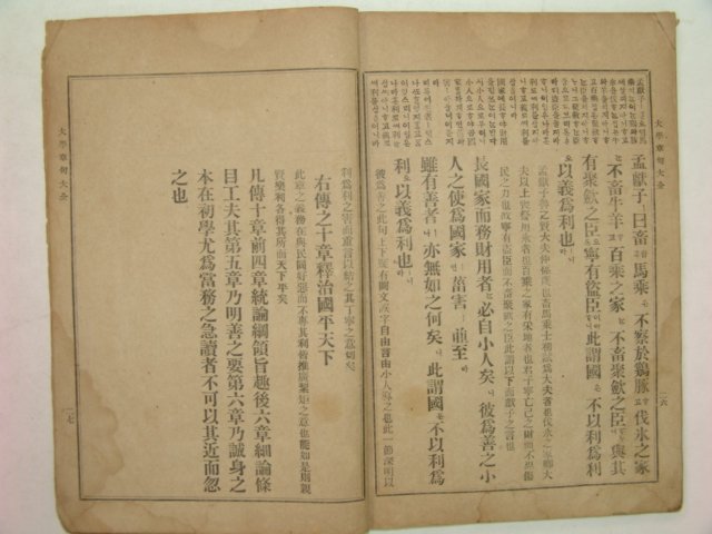 1911년 간행한 한문과학원용 대학(大學)1책완질