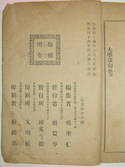 1911년 간행한 한문과학원용 대학(大學)1책완질