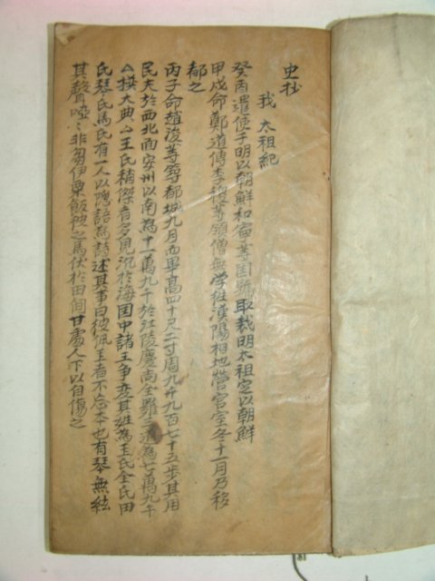 미발간원고본추정 필사본 사초(史抄) 1책완질
