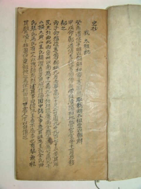 미발간원고본추정 필사본 사초(史抄) 1책완질