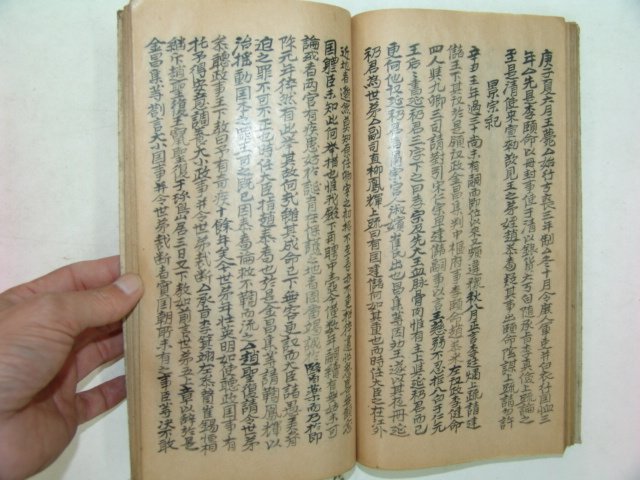미발간원고본추정 필사본 사초(史抄) 1책완질