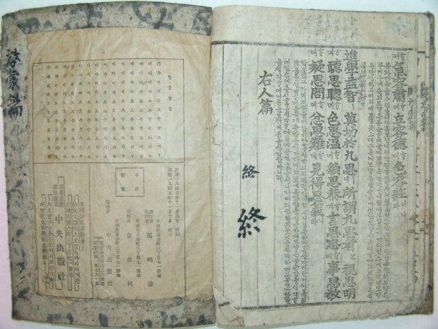 해방2개월후인 1945년11월에 간행한 계몽편(啓蒙篇)1책완질