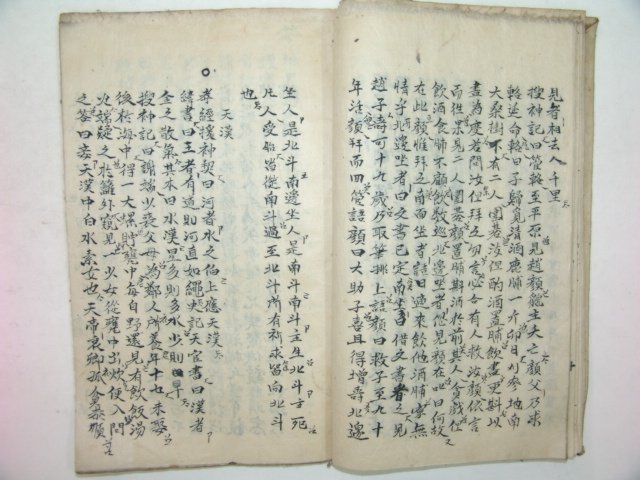 조선시대 필사본 수문록(隨聞錄)1책