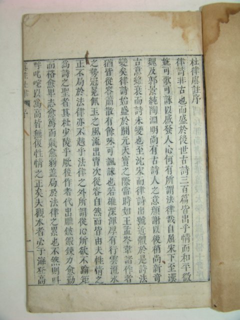 1913년 목판본간행 두율우주(杜律虞註)2책완질