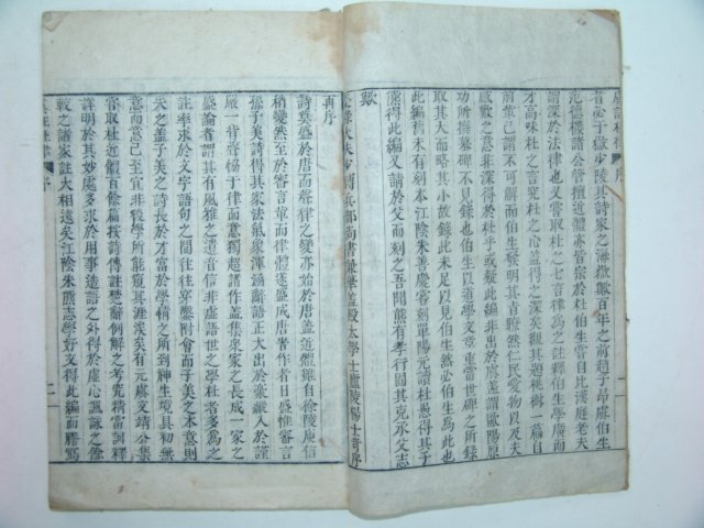 1913년 목판본간행 두율우주(杜律虞註)2책완질