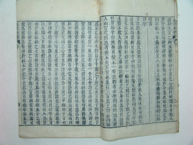 1913년 목판본간행 두율우주(杜律虞註)2책완질