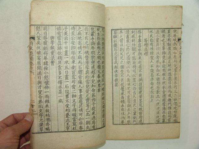 1916년 밀양간행 시문선요(詩文選要)권5,6終 1책