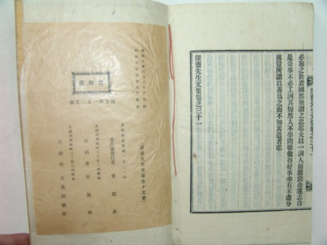 1935년 대구간행 심재선생문집(深齋先生文集)권29~31終 1책