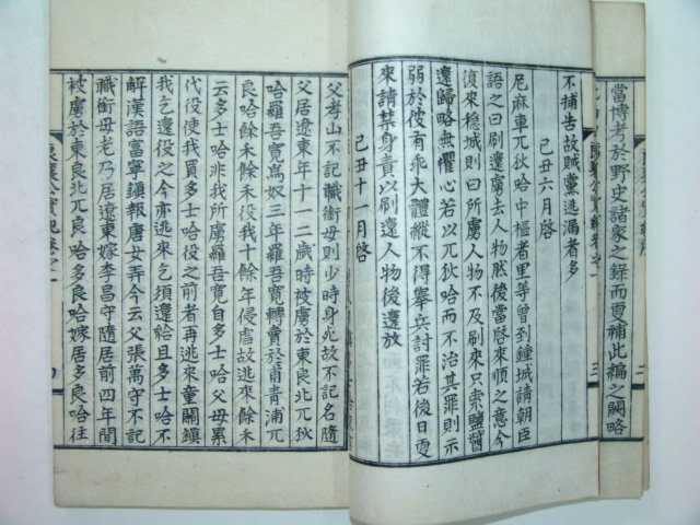 1956년 석판본간행 양양공실기(良襄公實紀)3권1책완질