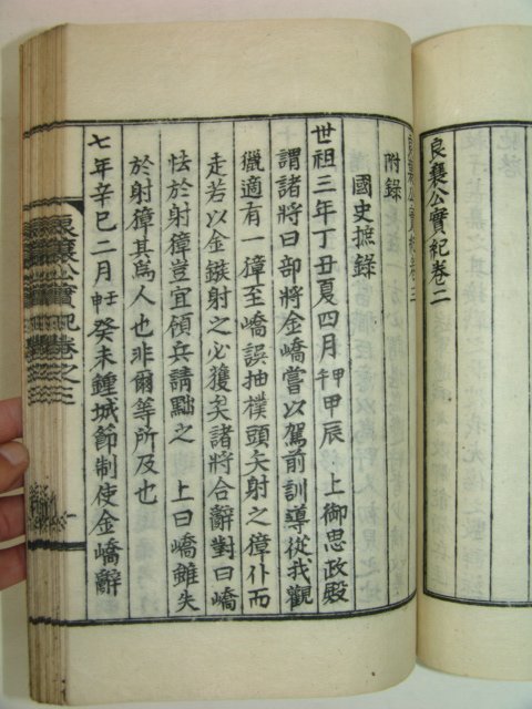 1956년 석판본간행 양양공실기(良襄公實紀)3권1책완질