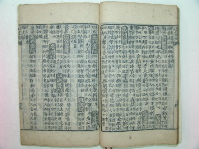 전국서원의 내용이 적힌 조두록(俎豆錄) 1책완질