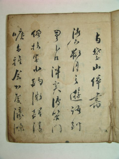 조선시대 필사본 간독(簡牘) 1책완질