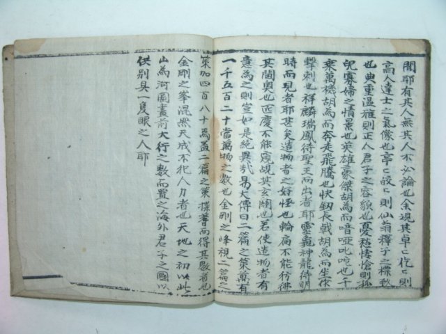 필사본 남파집(南坡集) 1책완질