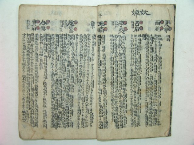 300년이상된 고필사본 명현록 2책