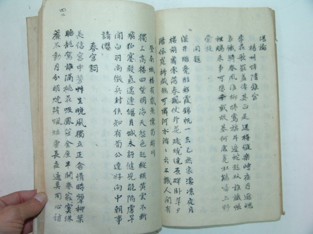 책판이크고 잘정서된 필사본 당명시초(唐明詩抄)1책완질