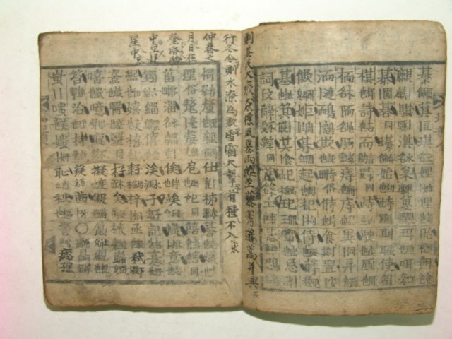 조선시대 수진목판본 증보삼운통고(增補三韻通考)1책완질