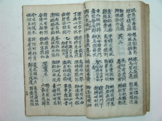 조선시대 필사본 회암집(晦菴集) 1책완질