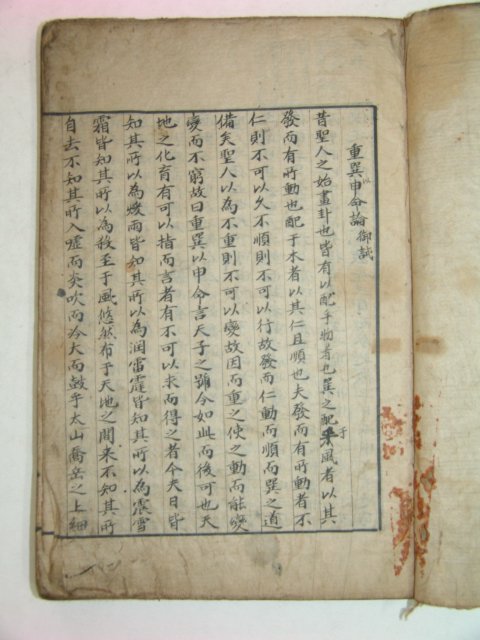 1600년대 필사본 소문(蘇文)1책