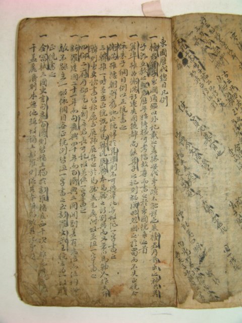 300년이상된 고필사본 동국역대(東國歷代)1책
