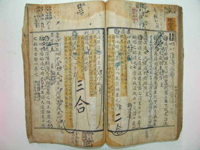 학생을 가르치는 교사가 사용한 주역강보(周易講譜) 1책