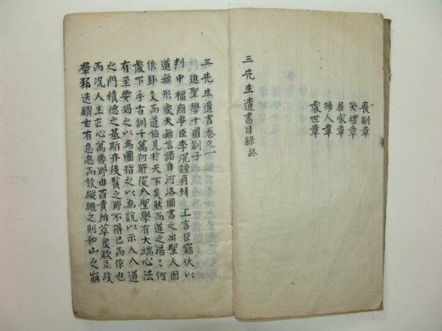 성학십도(聖學十道),태극도(太極圖)가수록된 삼선생유서(三先生遺書)1책완질