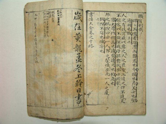 300년이상된 다듬이장지에 필사된 서전(書傳)1책