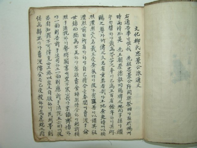 문화류씨관련 내용이필사된 취기록(聚記錄)1책완질