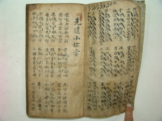 1600년대 필사본 두율(杜律) 1책