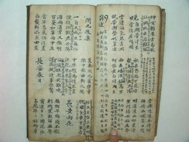 1600년대 필사본 두율(杜律) 1책