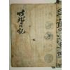300년이상된 고필사본 안정첨(安靜瞻)선생의 죽북일기(竹北日記) 1책