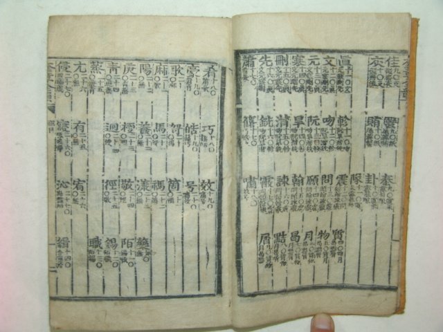 조선시대 수진목판본 어정규장전운 1책완질