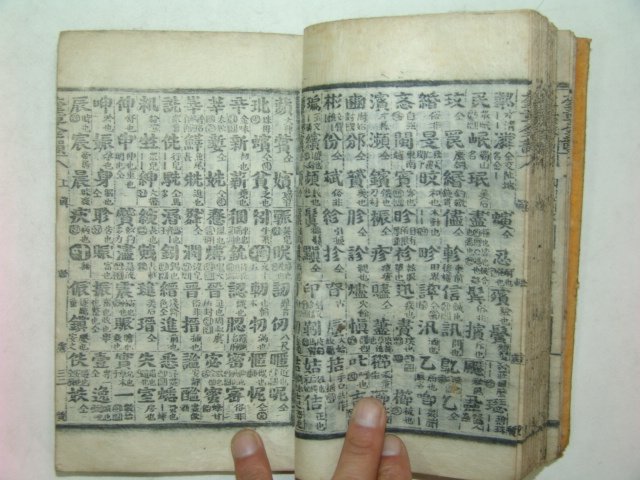 조선시대 수진목판본 어정규장전운 1책완질