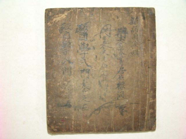 조선시대 필사본 의서 의학입문 1책