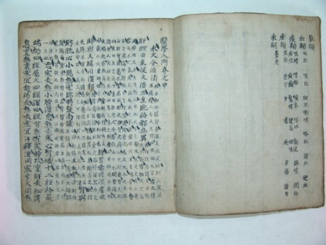 조선시대 필사본 의서 의학입문 1책