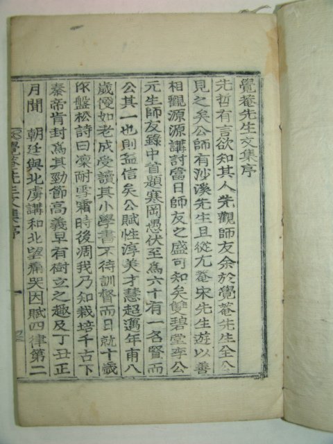 1925년 활자본간행 조선중기의 학자 전유경(全有慶) 각암선생문집(覺菴先生文集)1책완질