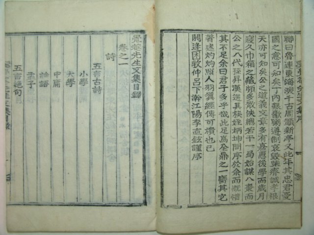 1925년 활자본간행 조선중기의 학자 전유경(全有慶) 각암선생문집(覺菴先生文集)1책완질