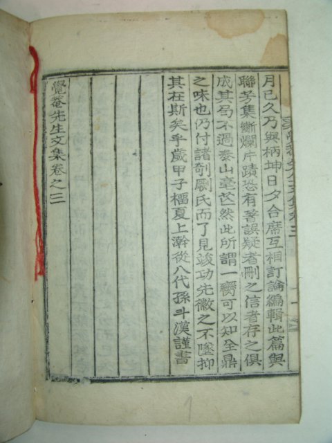 1925년 활자본간행 조선중기의 학자 전유경(全有慶) 각암선생문집(覺菴先生文集)1책완질