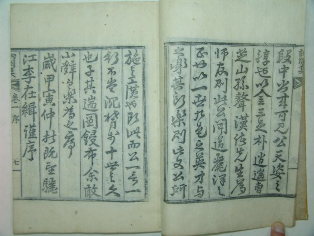 1855년 목판본 정민도(丁敏道) 눌연선생일고(訥淵先生逸稿)2권1책완질