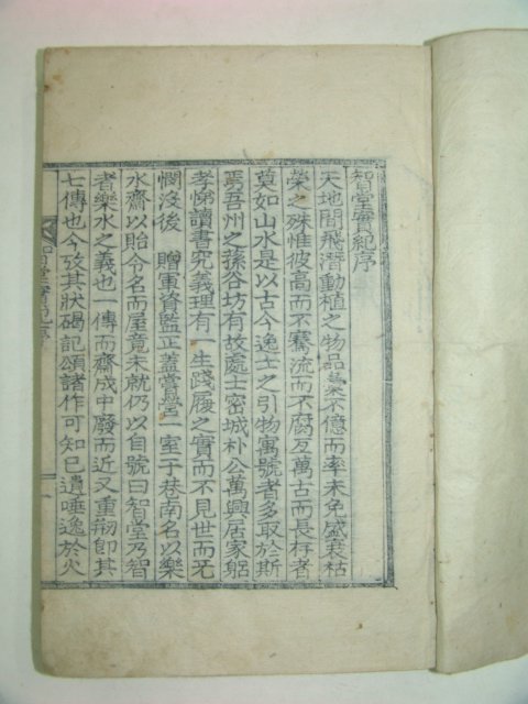 1934년 목판본간행 지당실기(知堂實紀)1책완질